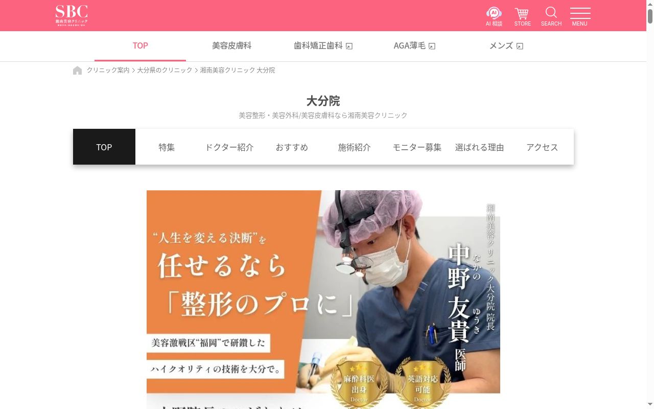 湘南美容クリニック大分院の公式サイトのスクリーンショット