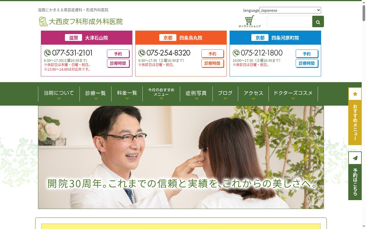 医療法人　大美会　大西皮フ科形成外科医院の公式サイトのスクリーンショット