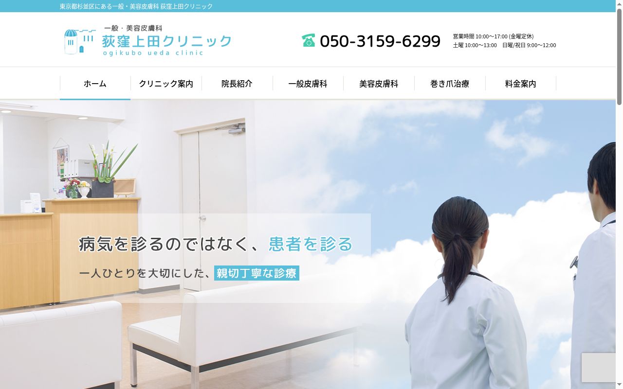 荻窪上田クリニックの公式サイトのスクリーンショット