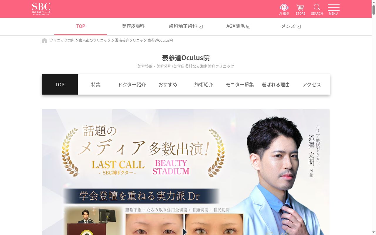湘南美容クリニック表参道Ｏｃｕｌｕｓ院の公式サイトのスクリーンショット
