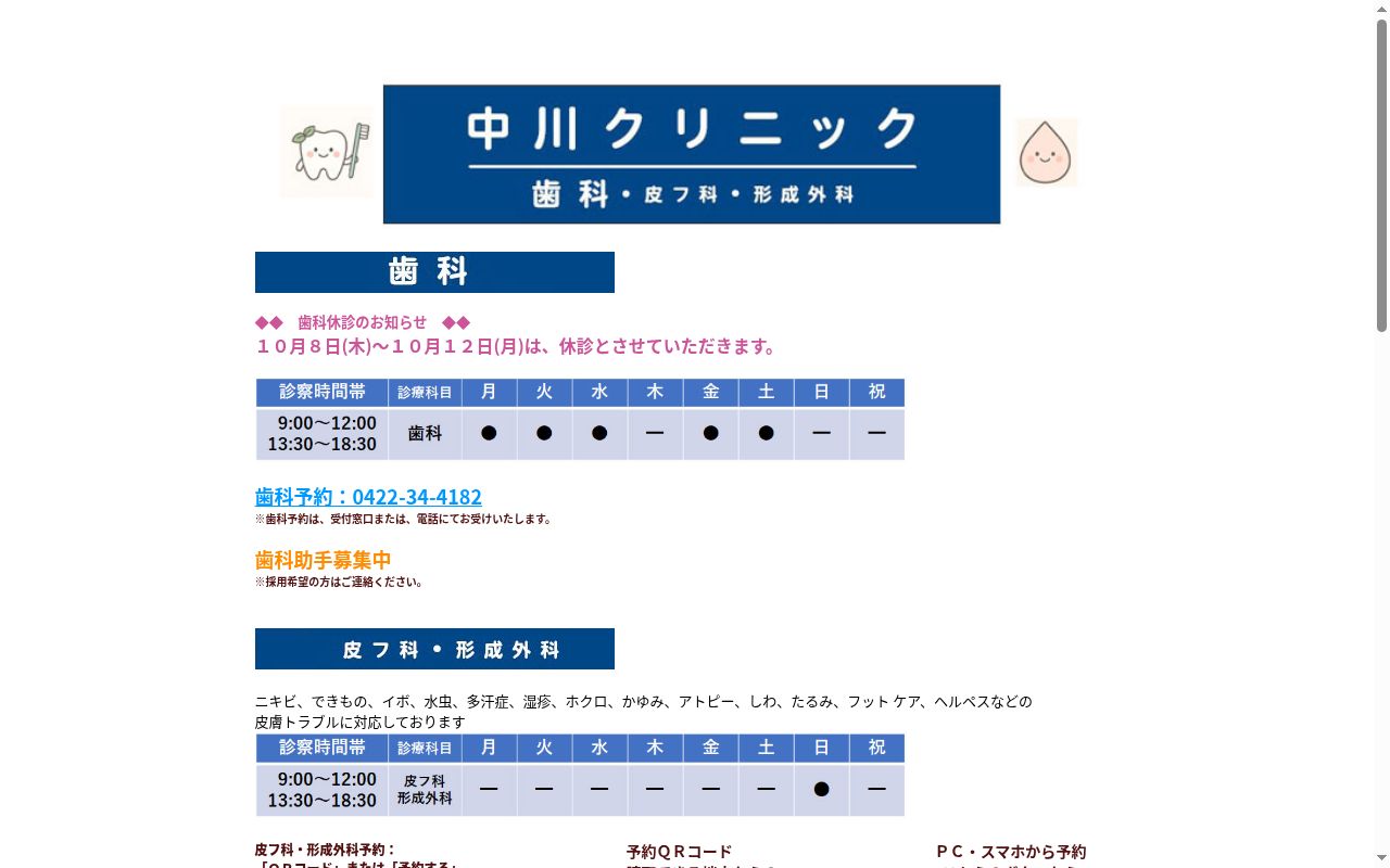 中川クリニック歯科・皮フ科・形成外科の公式サイトのスクリーンショット