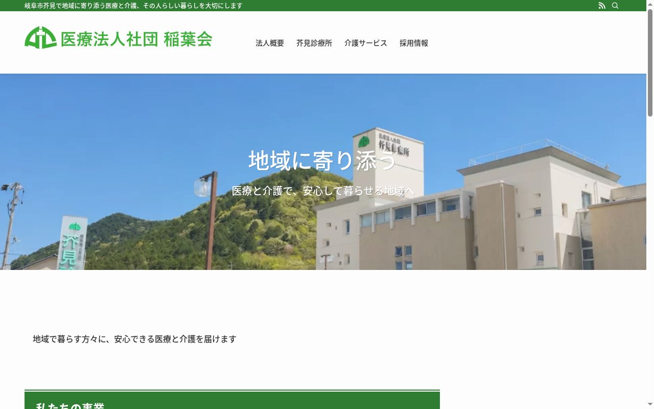 芥見診療所の公式サイトのスクリーンショット