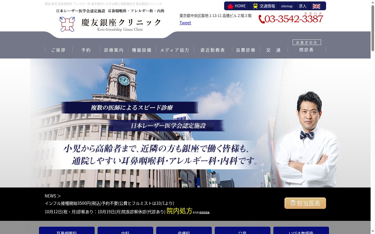 医療法人社団慶友 慶友銀座クリニックの公式サイトのスクリーンショット