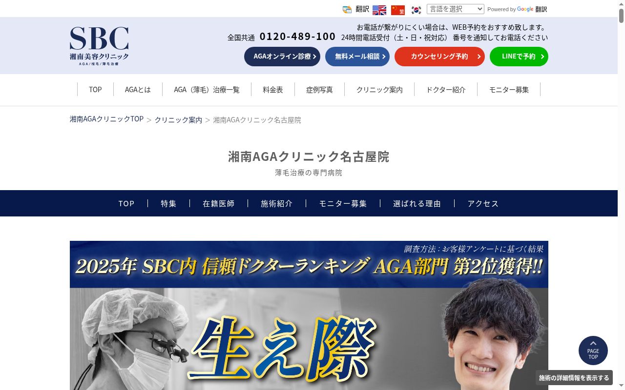 湘南ＡＧＡクリニック名古屋院の公式サイトのスクリーンショット