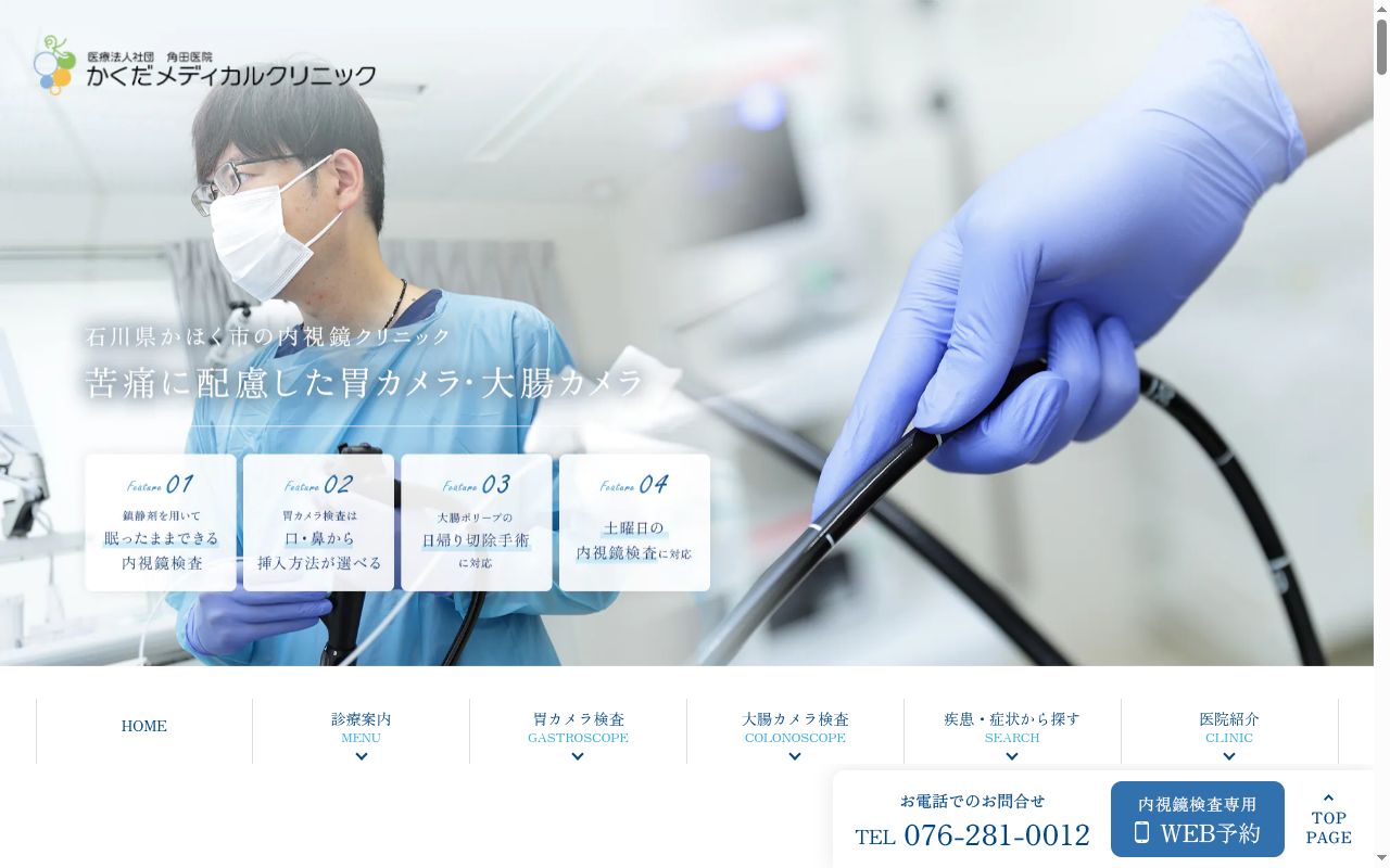 医療法人社団角田医院 かくだメディカルクリニックの公式サイトのスクリーンショット