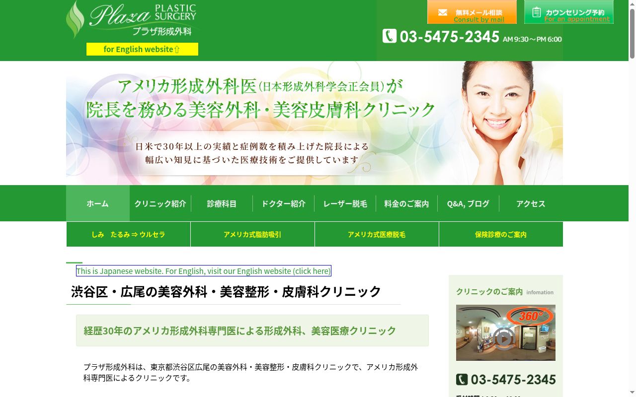 プラザ形成外科の公式サイトのスクリーンショット
