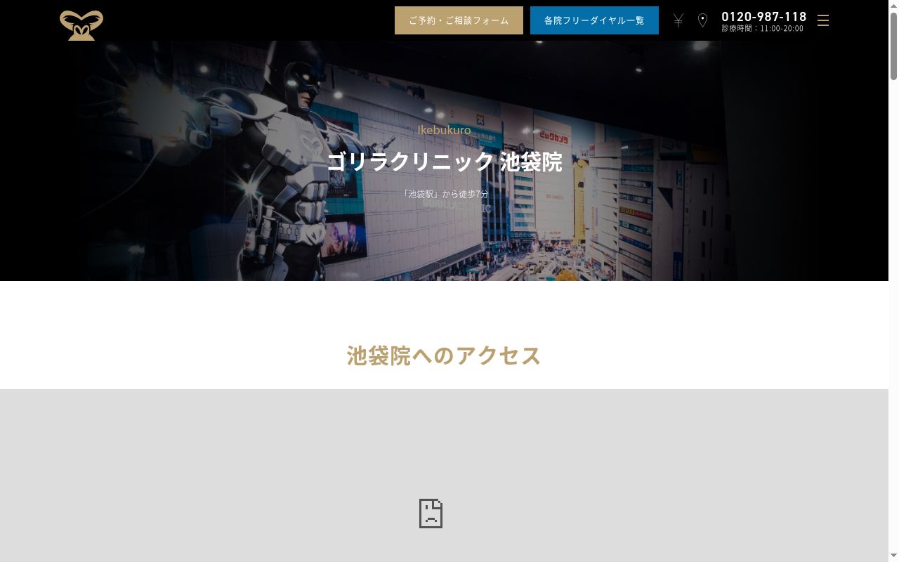 医療法人社団十二会 ゴリラクリニック池袋院の公式サイトのスクリーンショット