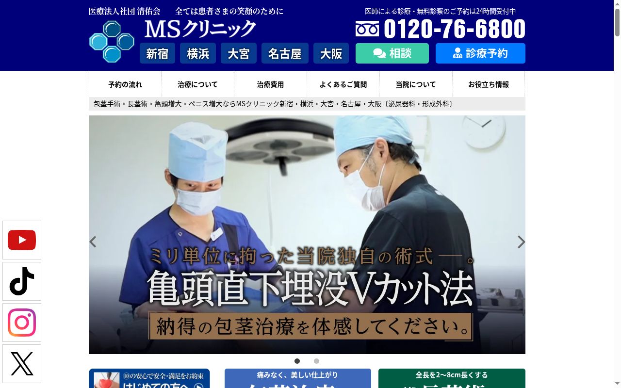 医療法人社団清佑会 MSクリニック横浜の公式サイトのスクリーンショット