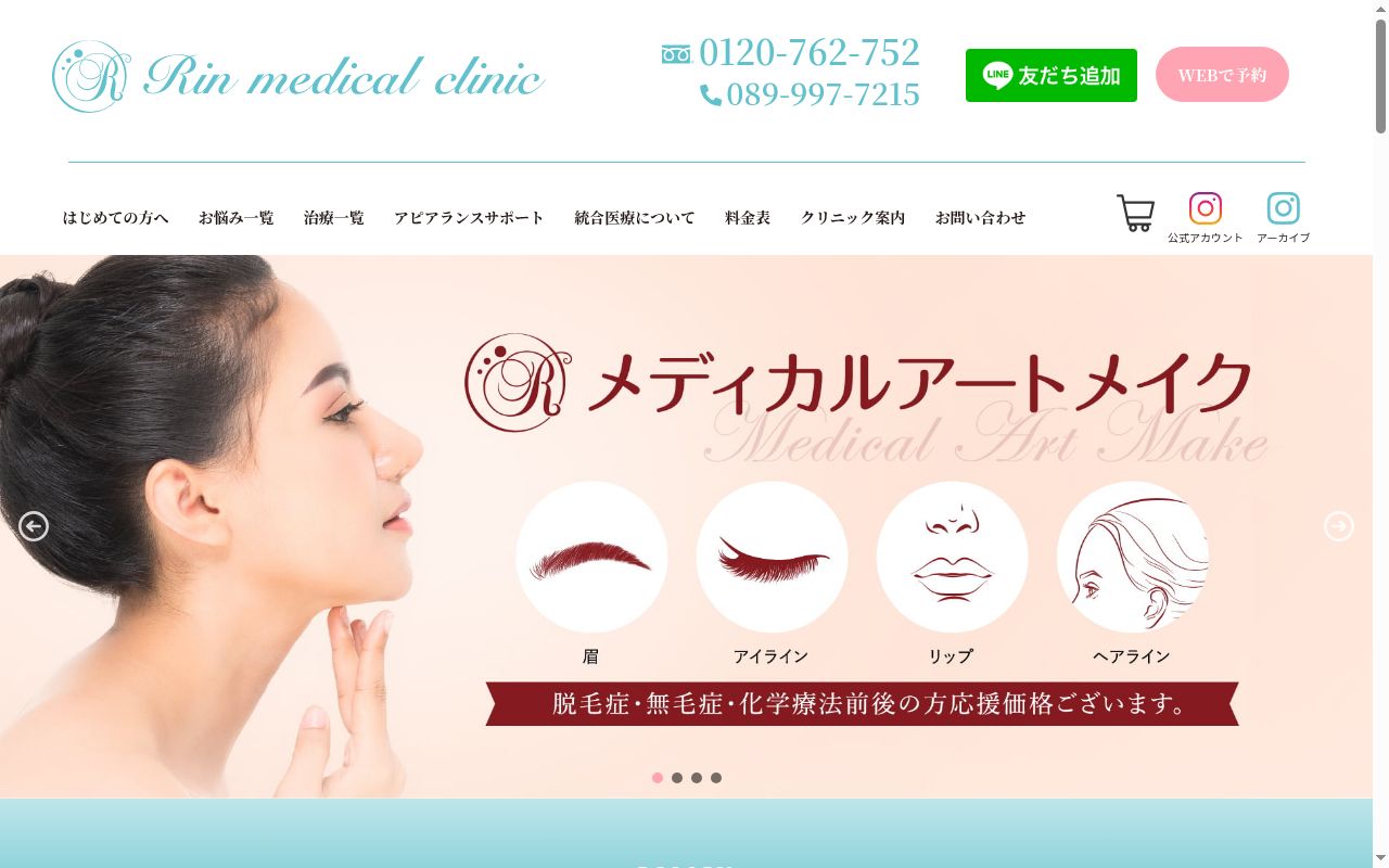 凜メディカルクリニックの公式サイトのスクリーンショット