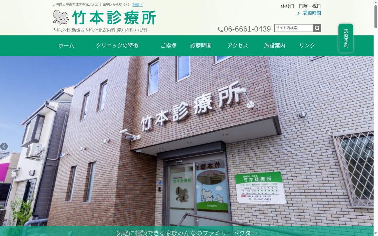 医療法人 純和会 竹本診療所の公式サイトのスクリーンショット