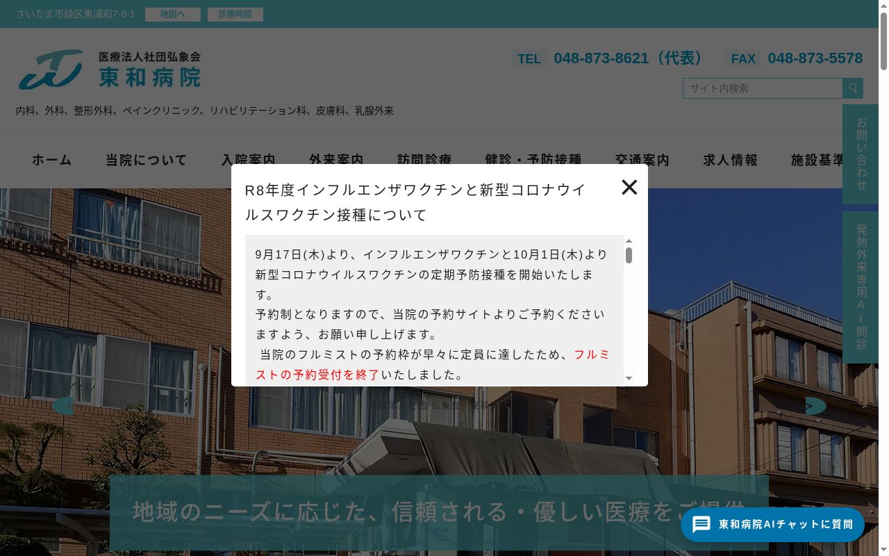医療法人社団弘象会 東和病院の公式サイトのスクリーンショット