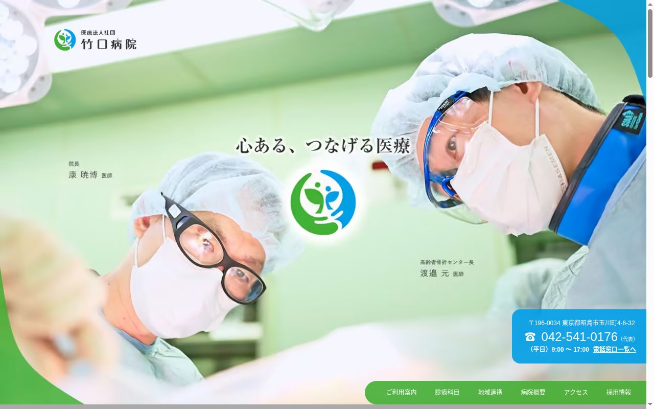 医療法人社団 竹口病院の公式サイトのスクリーンショット