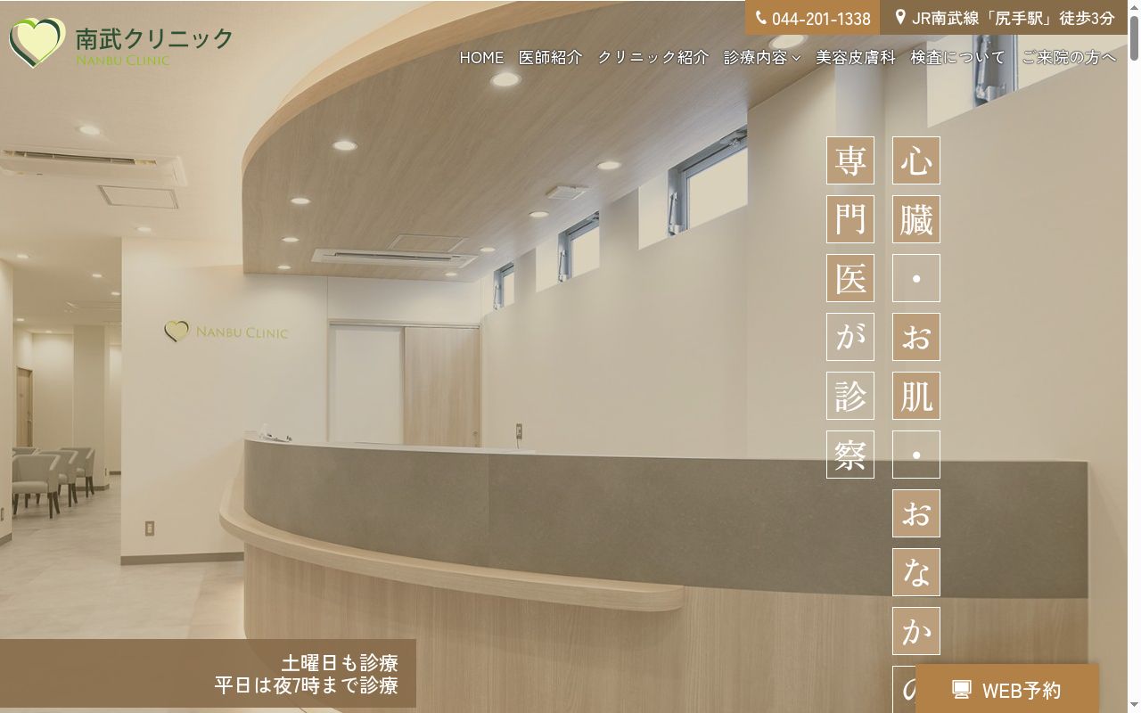医療法人　南武クリニックの公式サイトのスクリーンショット
