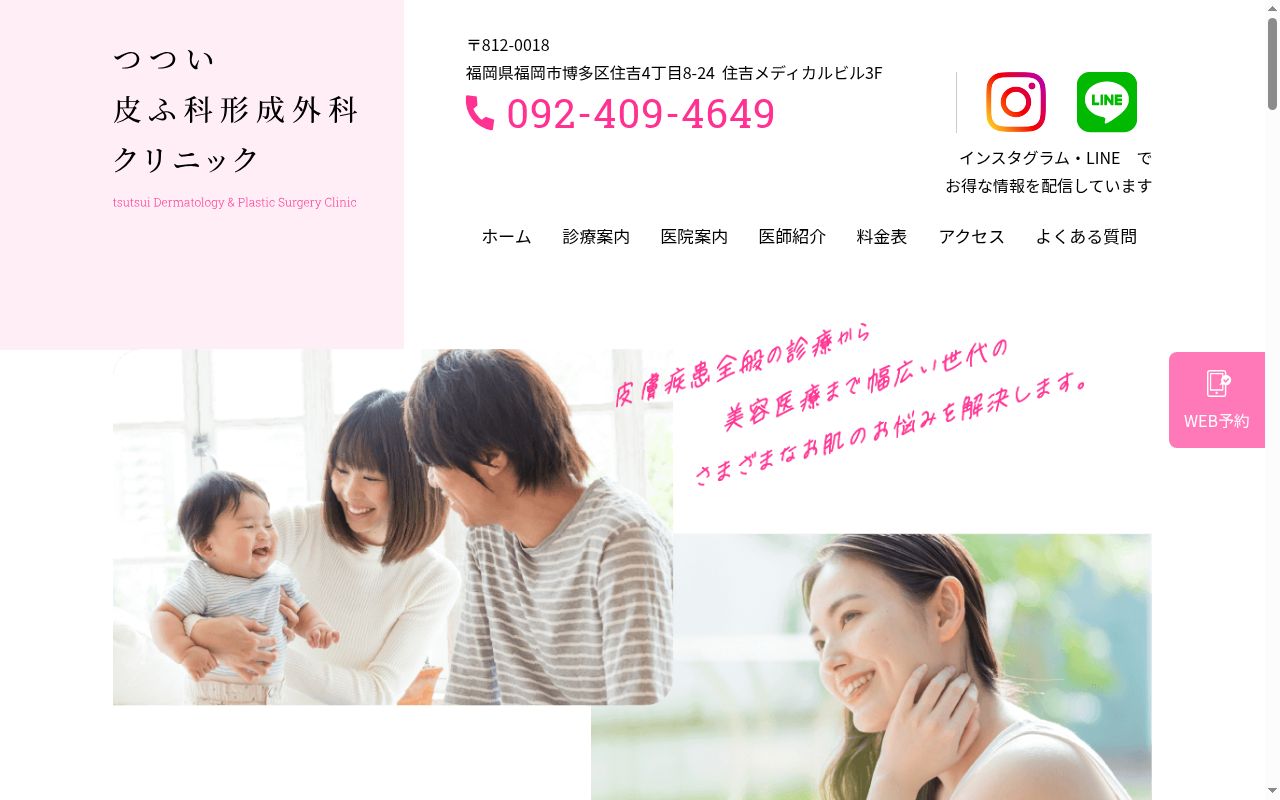 医療法人 つつい皮ふ科形成外科クリニックの公式サイトのスクリーンショット