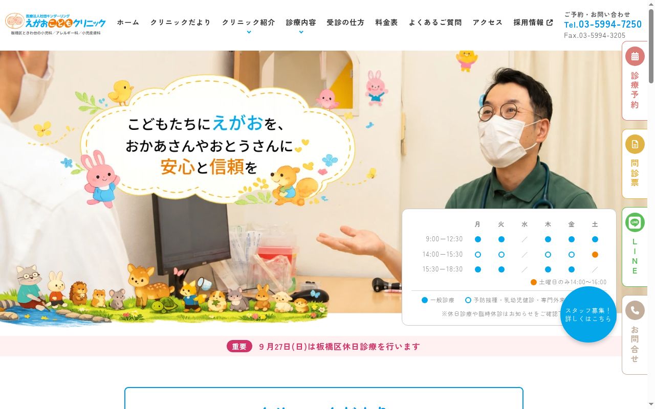 医療法人社団キンダーリング　えがおこどもクリニックの公式サイトのスクリーンショット