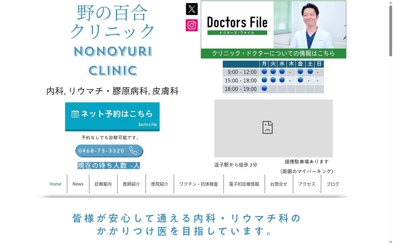 野の百合クリニックの公式サイトのスクリーンショット