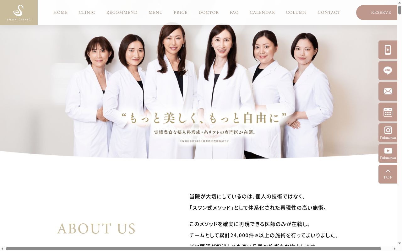 スワンクリニック銀座の公式サイトのスクリーンショット