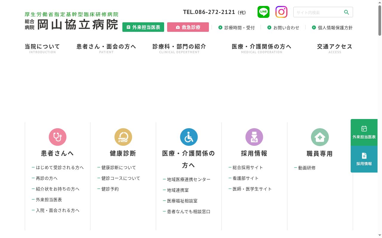 総合病院 岡山協立病院の公式サイトのスクリーンショット