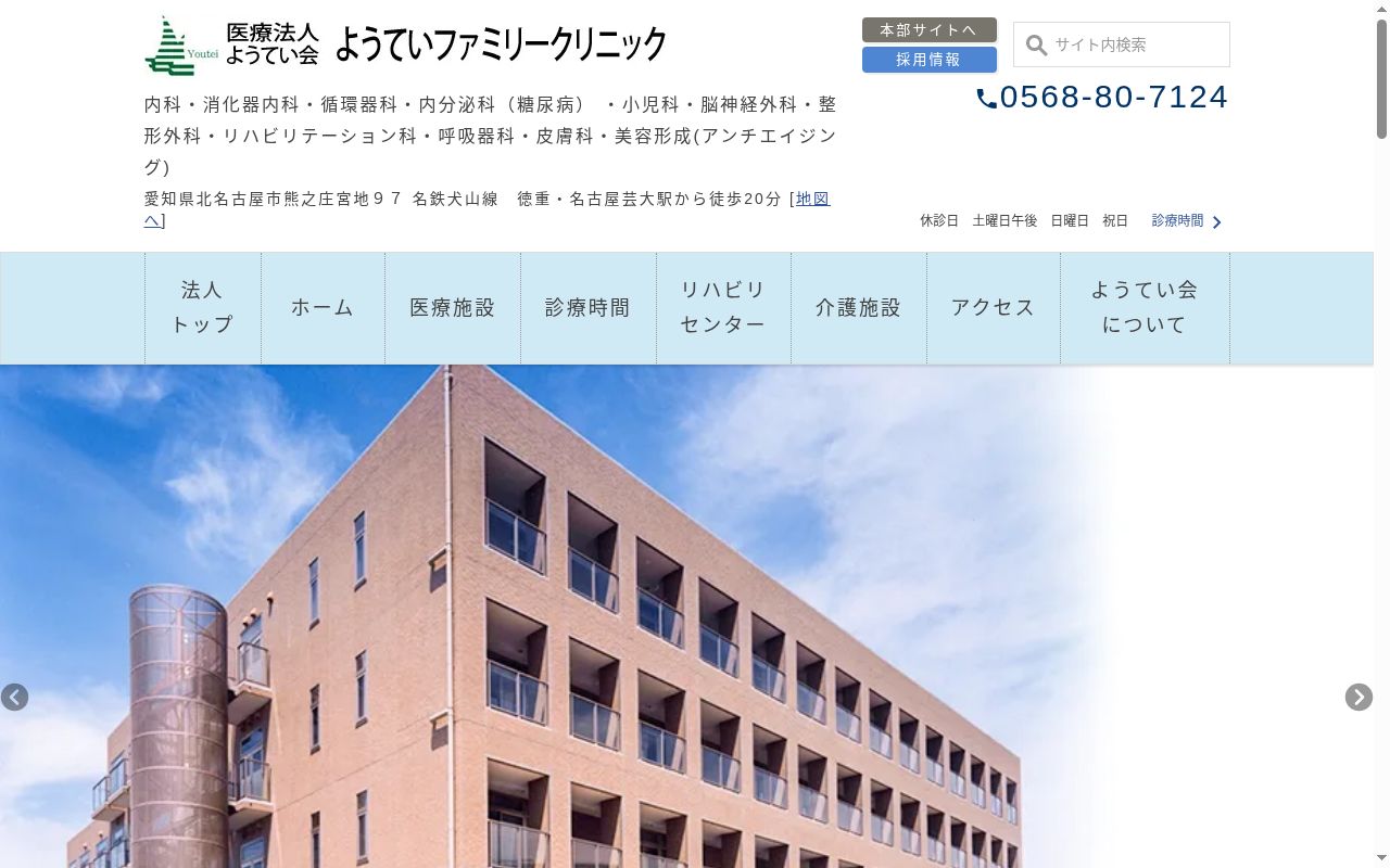 ようていファミリークリニックの公式サイトのスクリーンショット