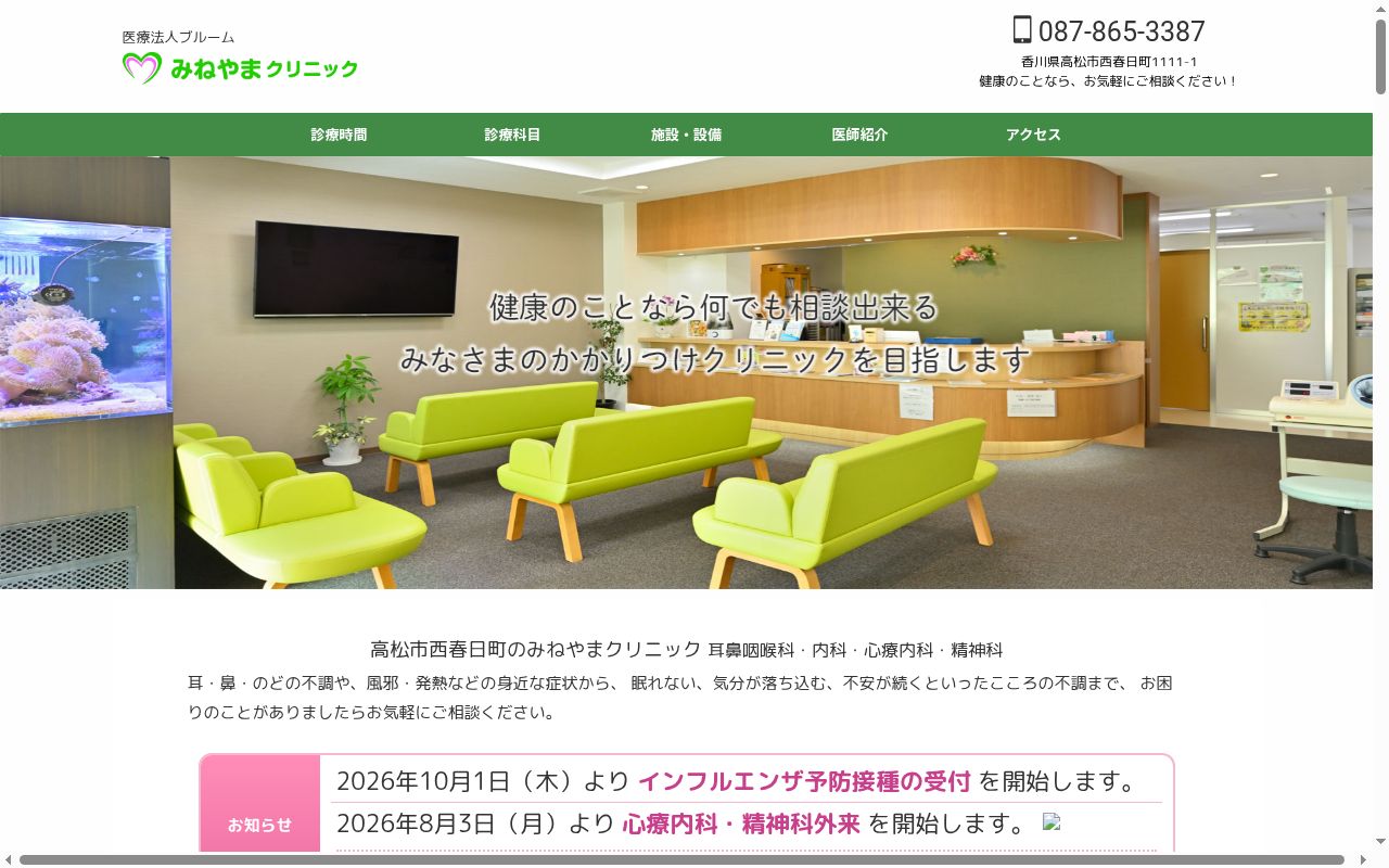医療法人ブルーム　みねやまクリニックの公式サイトのスクリーンショット