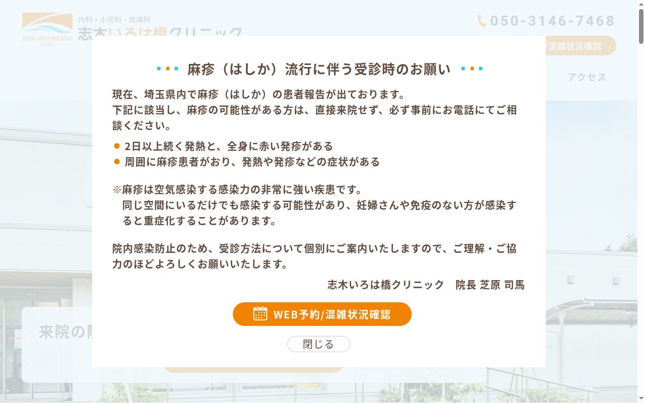 志木いろは橋クリニックの公式サイトのスクリーンショット