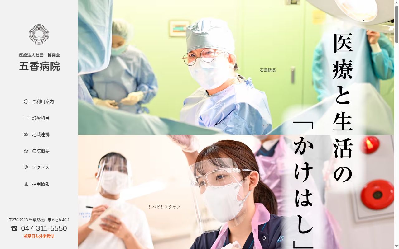 五香病院の公式サイトのスクリーンショット
