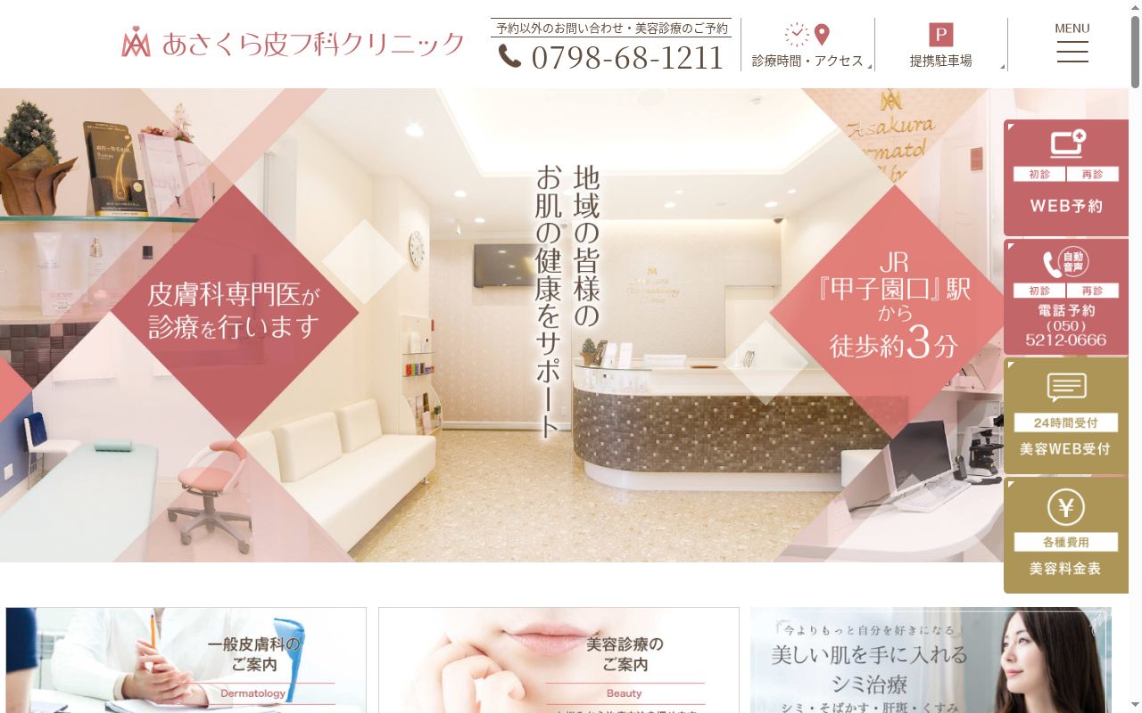 朝倉医院皮膚科の公式サイトのスクリーンショット
