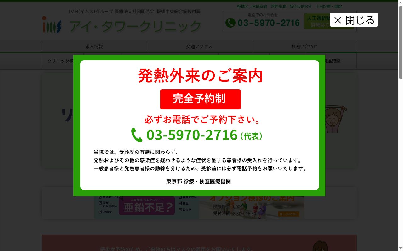 医療法人社団明芳会　板橋中央総合病院附属アイ・タワークリニックの公式サイトのスクリーンショット