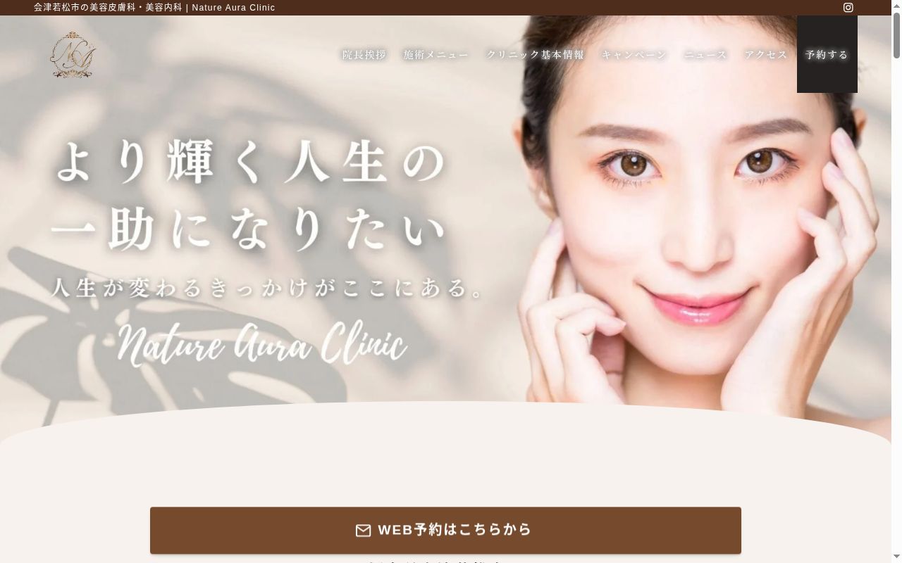 Ｎａｔｕｒｅ　Ａｕｒａ　Ｃｌｉｎｉｃ（ネイチャー　オーラ　クリニック）の公式サイトのスクリーンショット