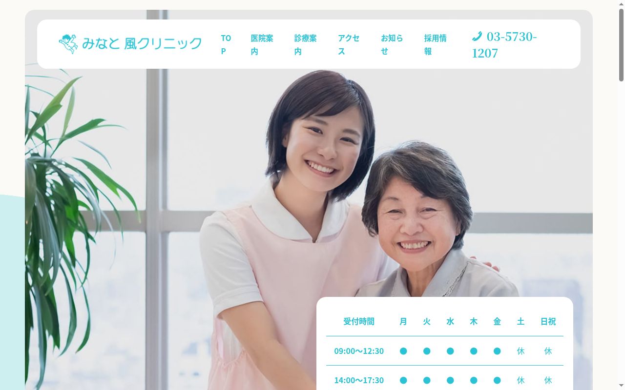 みなと風クリニックの公式サイトのスクリーンショット