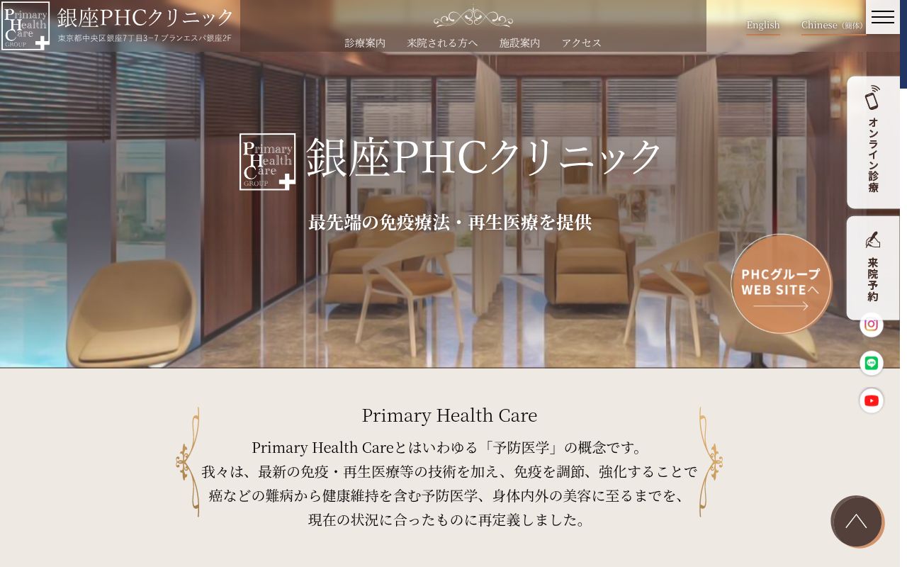 医療法人博慈会　銀座プライマリーヘルスケアクリニックの公式サイトのスクリーンショット