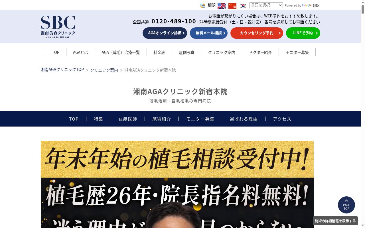 湘南AGAクリニック新宿本院の公式サイトのスクリーンショット