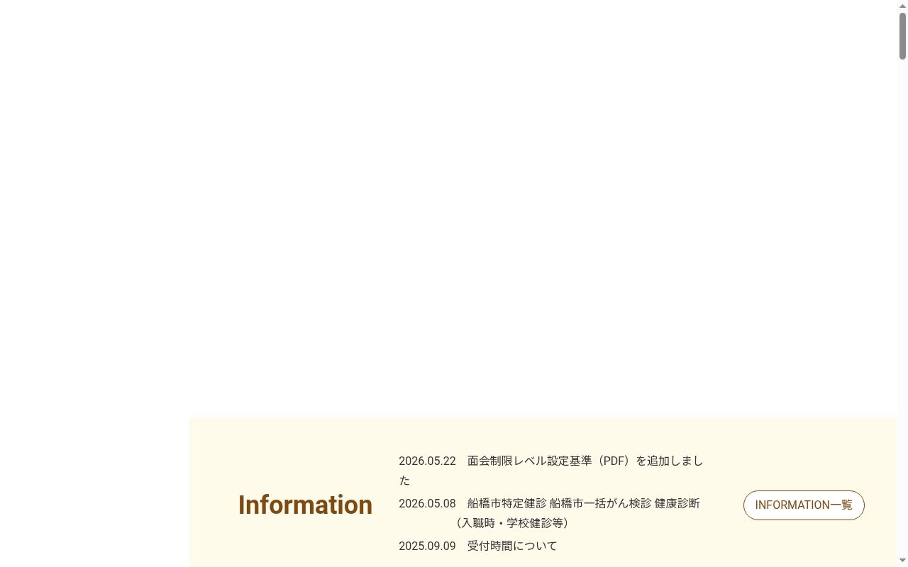 医療法人社団良知会 共立習志野台病院の公式サイトのスクリーンショット