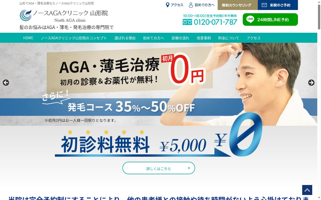 ノースＡＧＡクリニック山形院の公式サイトのスクリーンショット