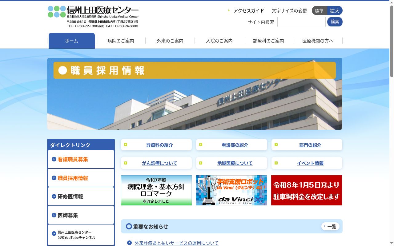 独立行政法人国立病院機構　信州上田医療センターの公式サイトのスクリーンショット