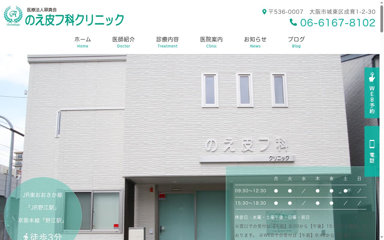 医療法人　翠真会　のえ皮膚科クリニックの公式サイトのスクリーンショット