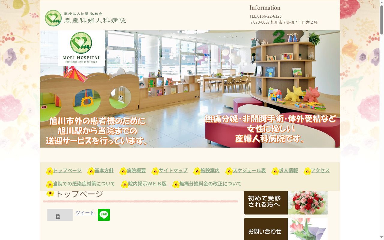 医療法人社団弘和会 森産科婦人科病院の公式サイトのスクリーンショット