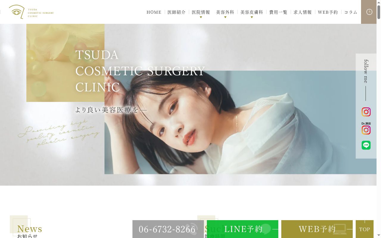 医療法人美心会 つだ美容外科クリニックの公式サイトのスクリーンショット