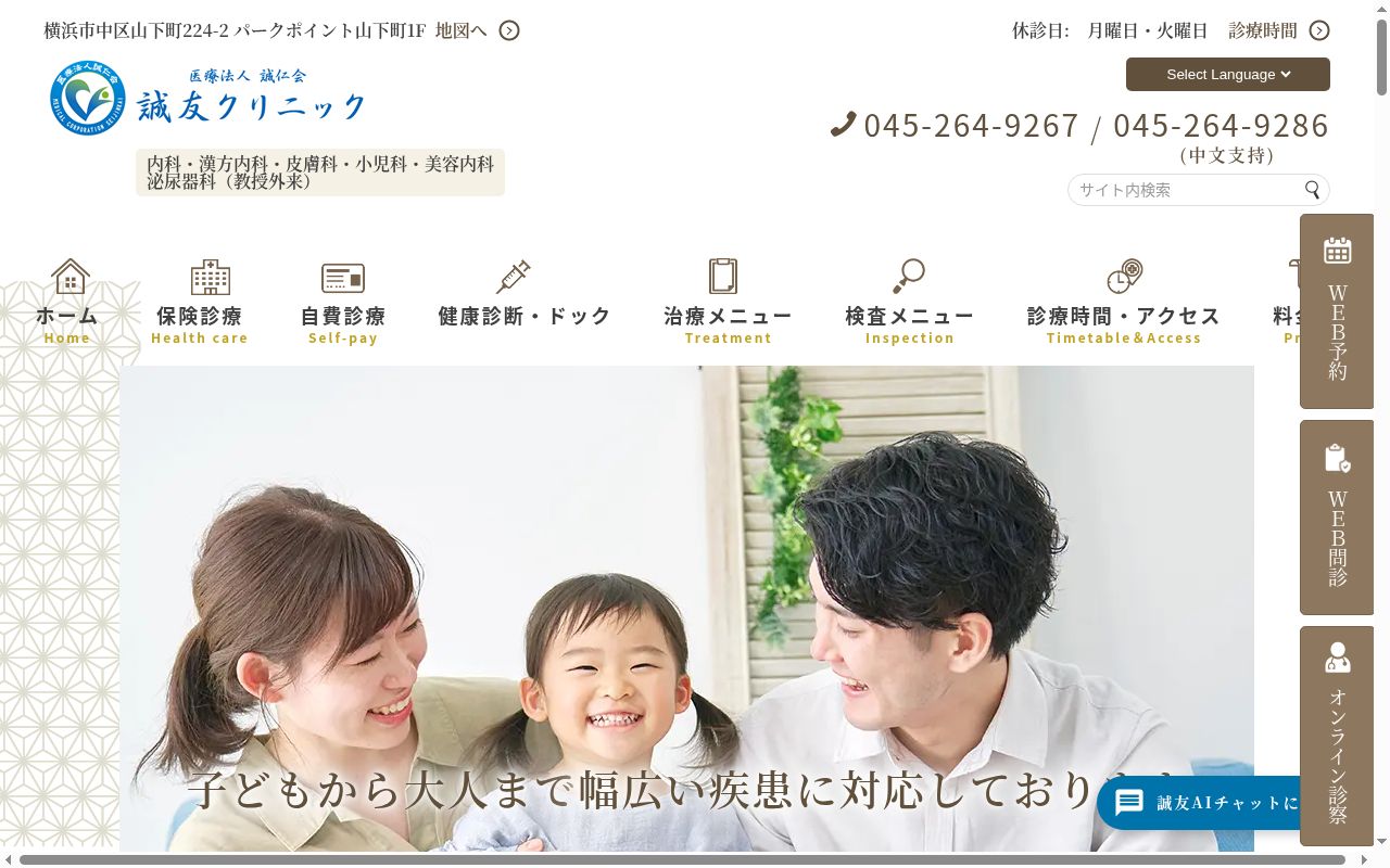 誠友クリニックの公式サイトのスクリーンショット