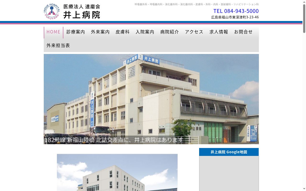 井上病院の公式サイトのスクリーンショット