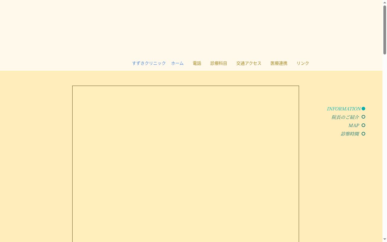 医療法人永恵会 整形外科すずきクリニックの公式サイトのスクリーンショット