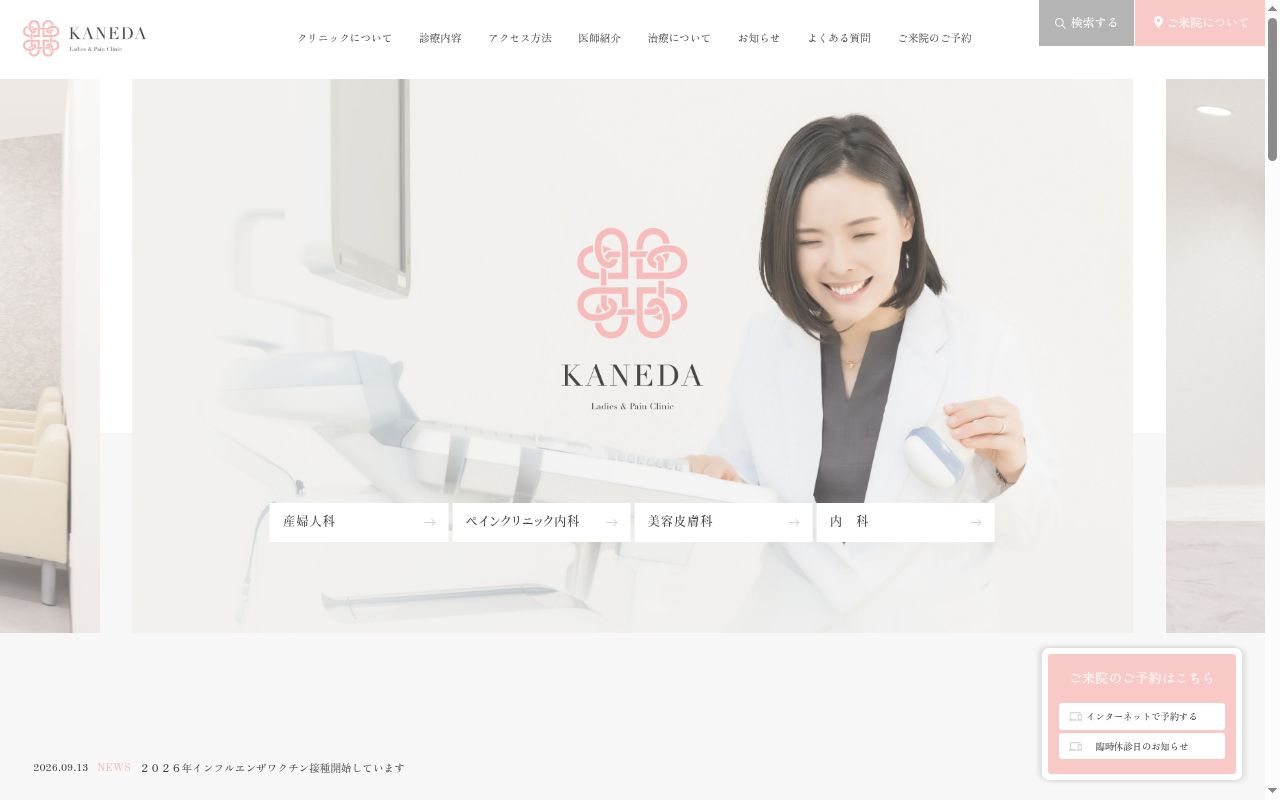 王子金田レディース・ペインクリニックの公式サイトのスクリーンショット