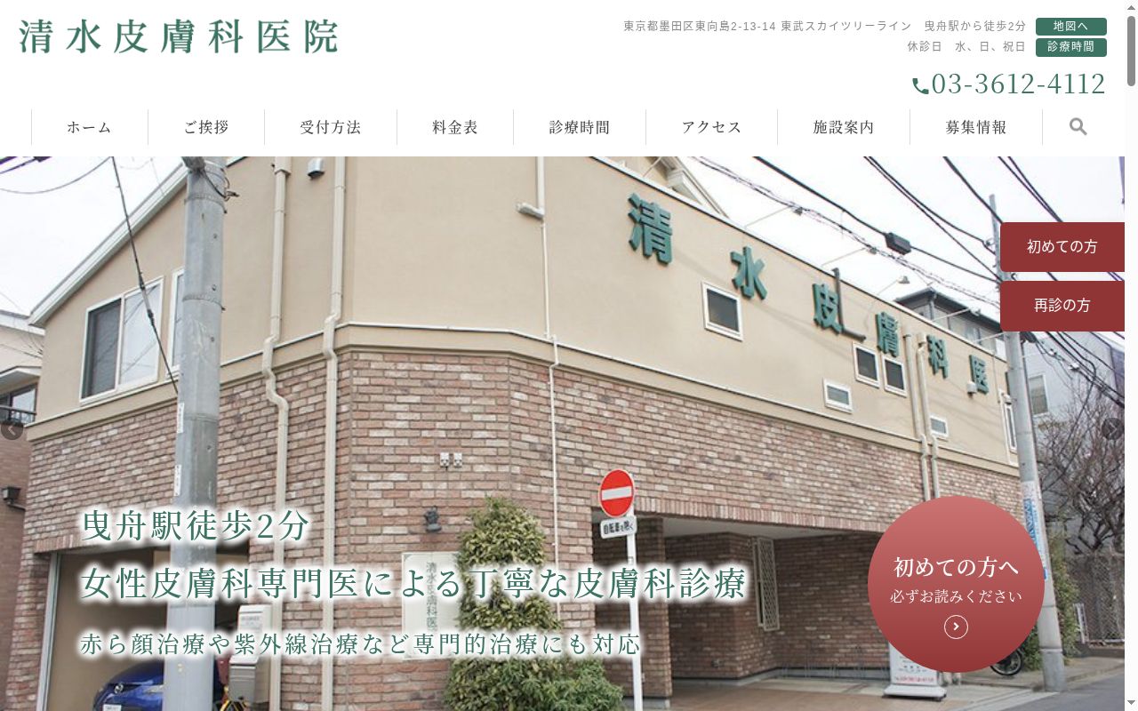 医療法人社団香弘会 清水皮膚科医院の公式サイトのスクリーンショット