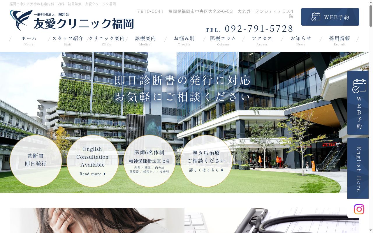 一般社団法人陽翔会 友愛クリニック福岡の公式サイトのスクリーンショット