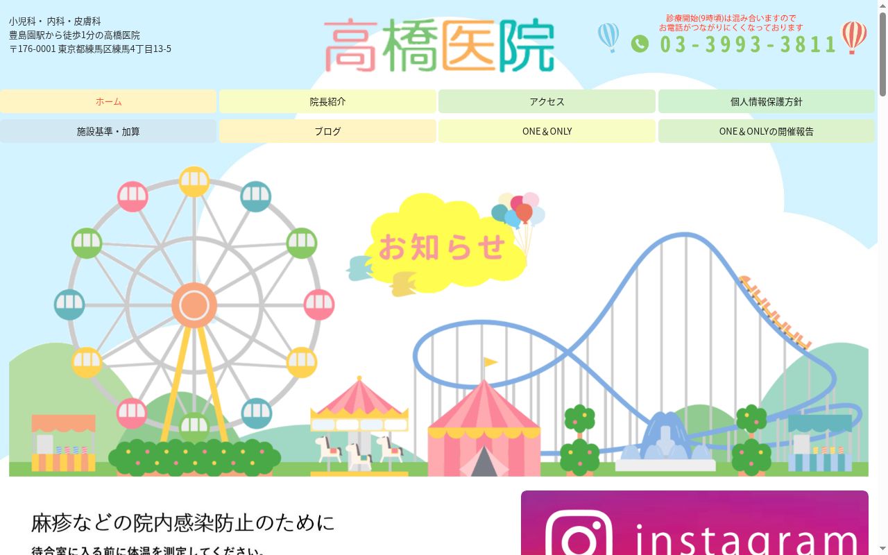 高橋医院の公式サイトのスクリーンショット