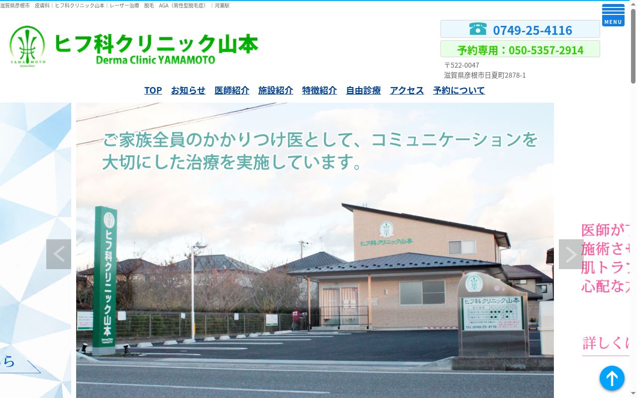 ヒフ科クリニック山本の公式サイトのスクリーンショット
