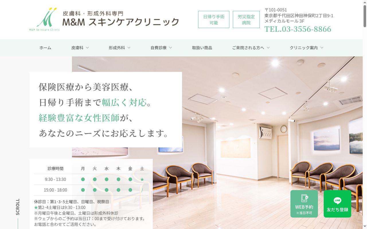 医療法人鳳生会　エムアンドエムスキンケアクリニックの公式サイトのスクリーンショット