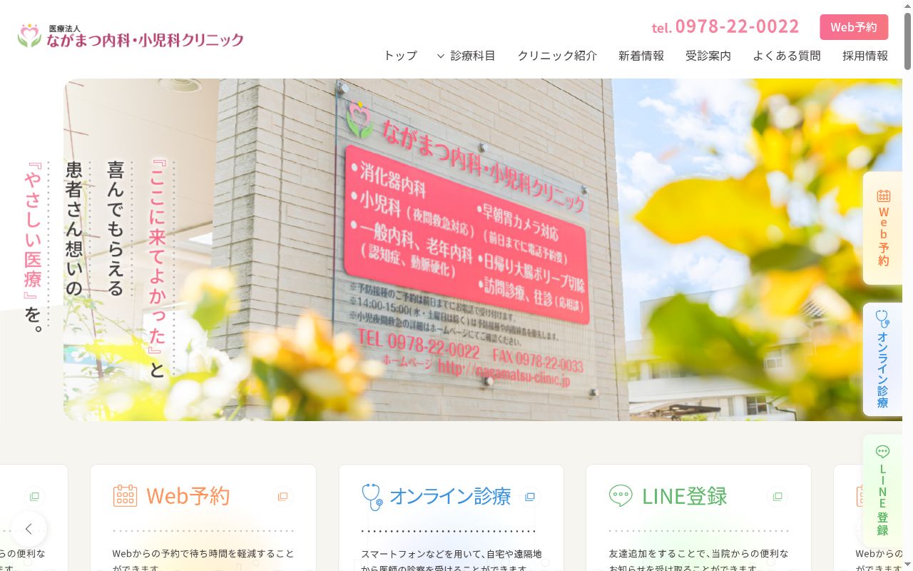 ながまつ内科・小児科クリニックの公式サイトのスクリーンショット