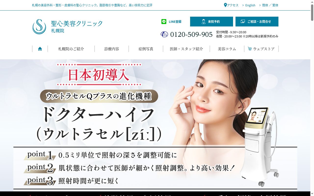 医療法人社団 美翔会 聖心美容クリニック札幌院の公式サイトのスクリーンショット