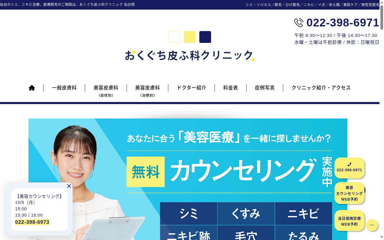 おくぐち皮ふ科クリニックの公式サイトのスクリーンショット